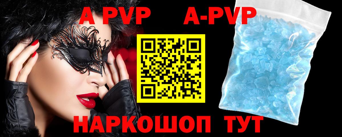 Alpha PVP Crystall Борисоглебск