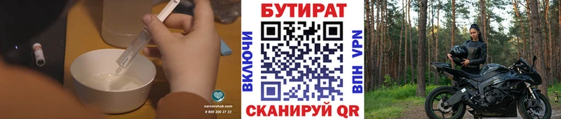 Бутират буратино  Борисоглебск 