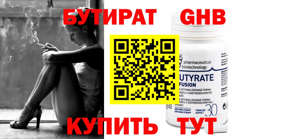 Бутират буратино Борисоглебск