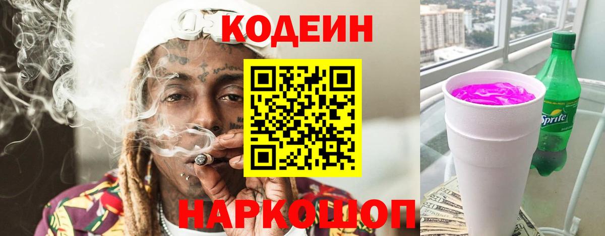 Codein Purple Drank Борисоглебск