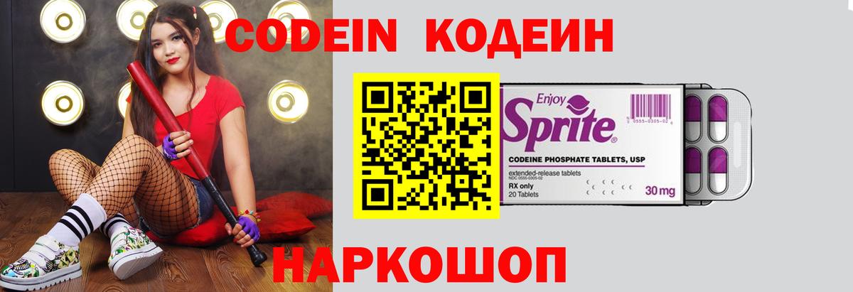Кодеиновый сироп Lean Purple Drank  Кодеиновый сироп Lean Purple Drank  Вход с VPN  Борисоглебск 