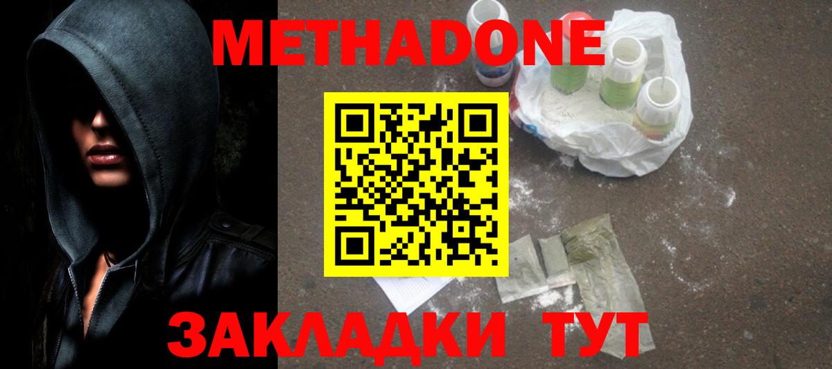 Метадон белоснежный  Вход с VPN  МЕТАДОН белоснежный  Борисоглебск 